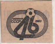 вырезки из газеты эмблема XXXXVI чемпионата СССР по футболу 1983г.