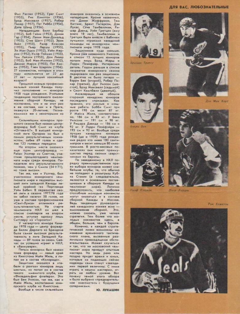 вырезки из журналов хоккей с шайбой Канадские хоккеисты 1978г.
