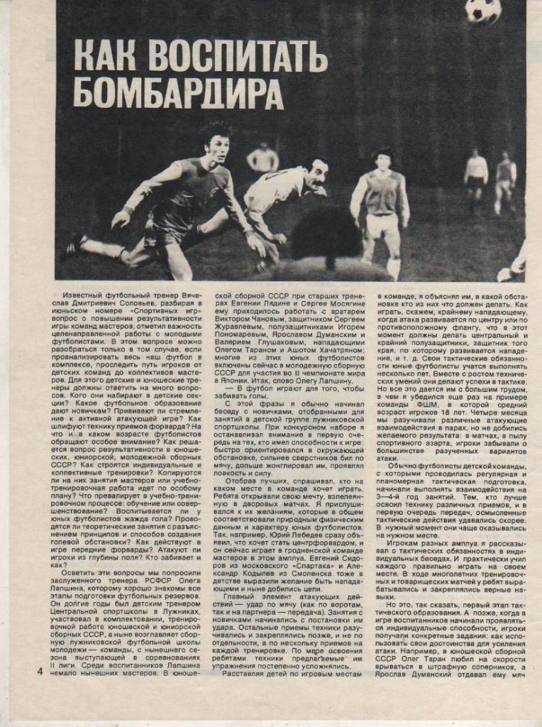 вырезки из журналов футбол матч Динамо Тбилиси - Локомотив Москва 1979г.