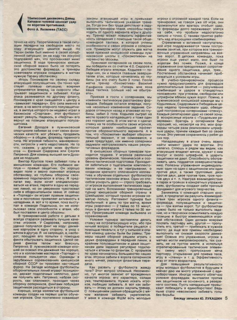 вырезки из журналов футбол матч Динамо Тбилиси - Локомотив Москва 1979г. 1