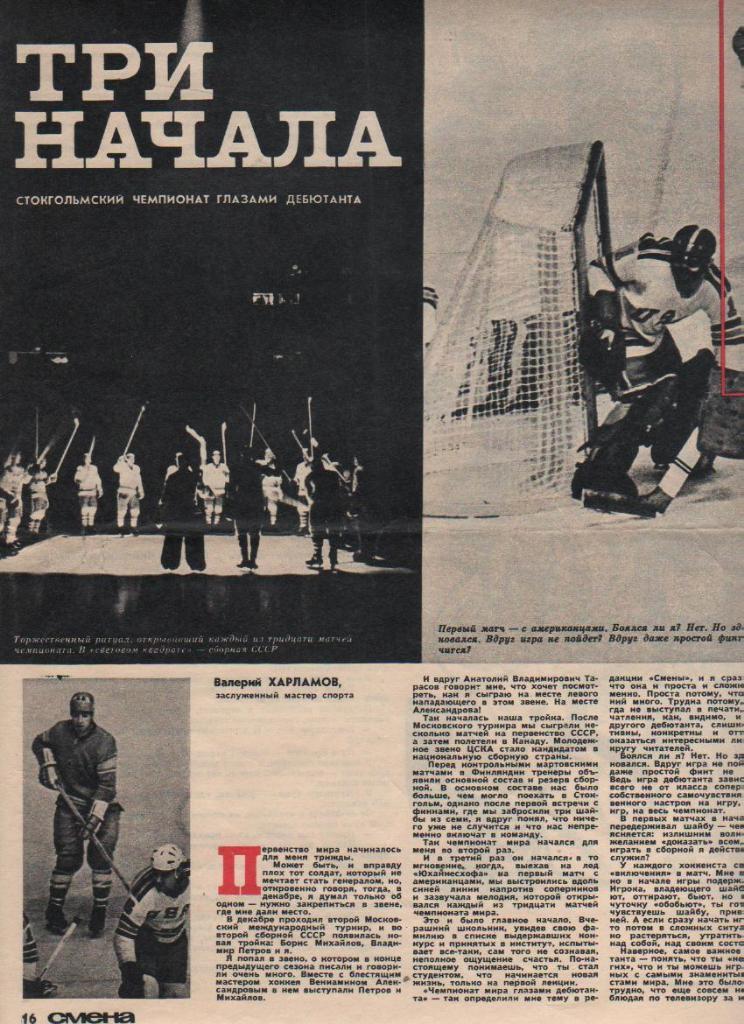 выр из журналов хоккей с шайбой матч СССР - США в атаке сб. СССР 1969г.