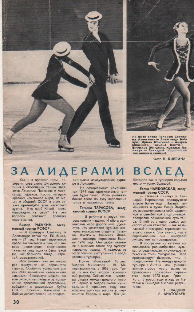 вырезки из журналов фигурное катание танцевальные пары 1974г.