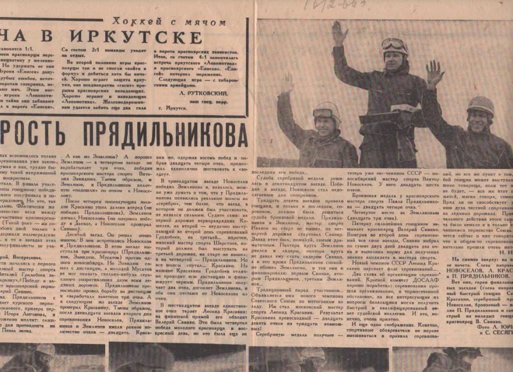 вырезки из газет мотогонки на льду Третья скорость Прядильникова 1966г.