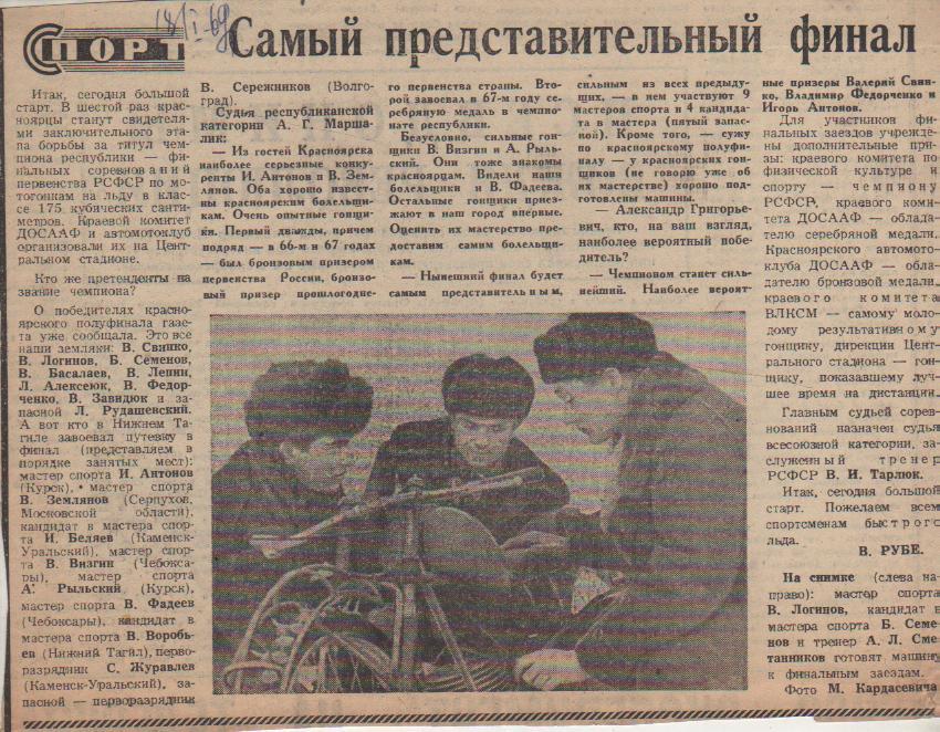 вырезки из газет мотогонки на льду первенство РСФСР ФИНАЛ 1969г.