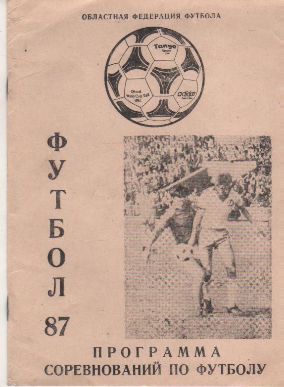 к/c футбол г.Жданов 1987г.