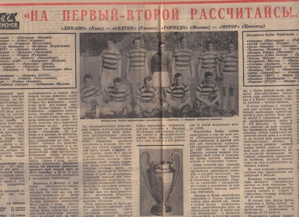 газ К спорт еженедельник Футбол г.Москва 1967г. №28 кубок СССР 1
