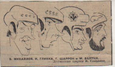 вырезки из газеты лучшие хоккеисты чемпионата мира 1979г. дружеский шарж