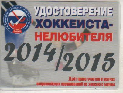 карто-удостоверение хоккеиста не любителя Каштанов А.А. Кузбасс Кемерово 2014г 1