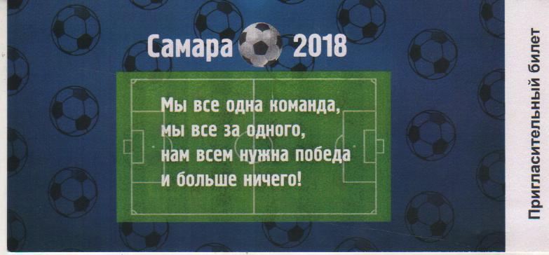буклет футбол пригласительный билет на торжественный вечер г.Самара 2018г.