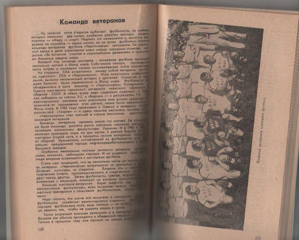 к/c футбол г.Одесса 1986г. 2