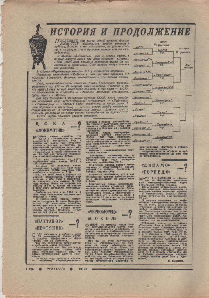 газ К спорт еженедельник Футбол г.Москва 1967г. №29 кубок СССР 1