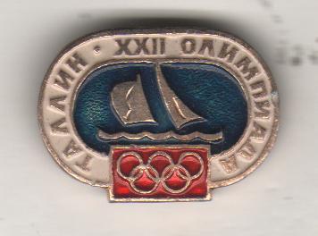 значе парусный спорт яхта олимпиада XXII летние олимпийские игры г.Москва 1980г.