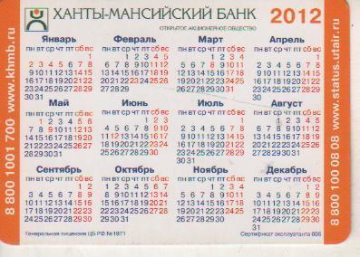 календарик пластик Ханты-Мансийский банк г.Ханты-Мансийск 2012г. 1