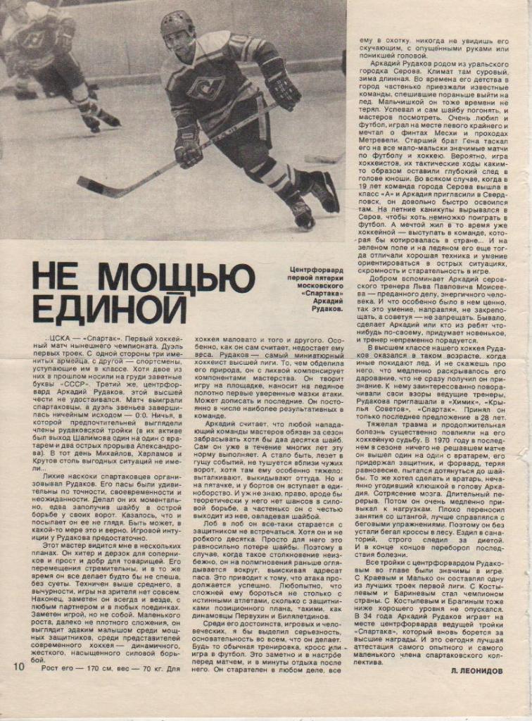 вырез из журналов хоккей с шайбой матчи СССР-Чехословакия, Канада, Польша 1980г. 1