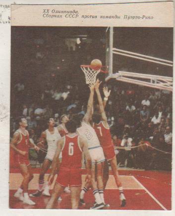 вырезки из журналов баскетбол сб.СССР - сб. Пуэрто-Рико ОИ 1972г.