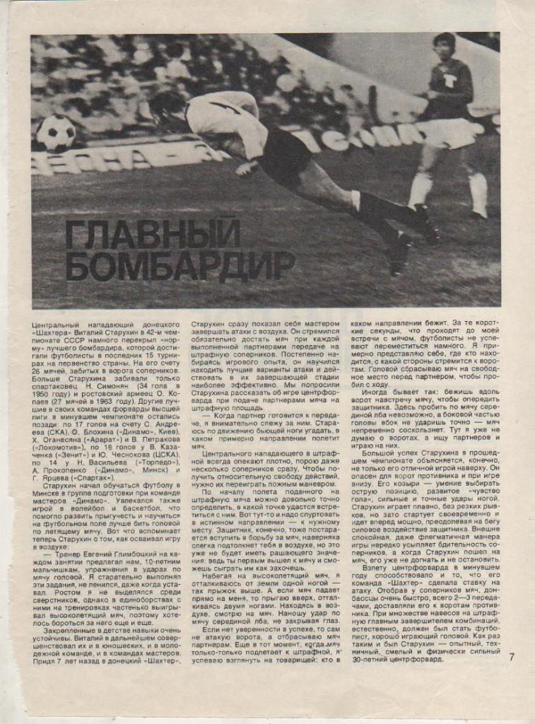 вырезки из журналов футбол матч Торпедо Москва - Шахтер Донецк 1980г.