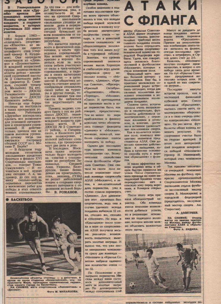 статьи футбол П9 №374 статья Жаркий октябрь эхо тура 1980г. 1