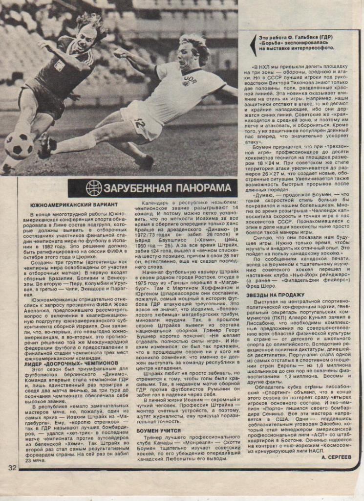 вырезки из журналов футбол матч сборная ГДР - сборная Польша ЧМ 1979г.