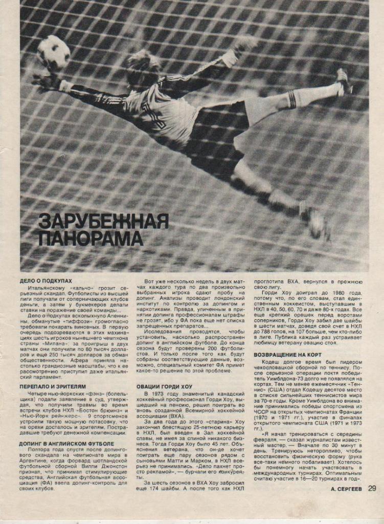 вырезки из журналов футбол фотоконкурс Вратарь отбивает мяч 1980г.