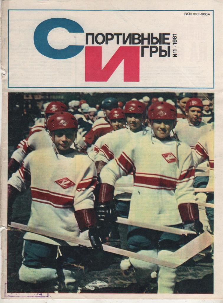 вырезки из журналов хоккей с шайбой юные спартаковцы на параде г.Москва 1981г.