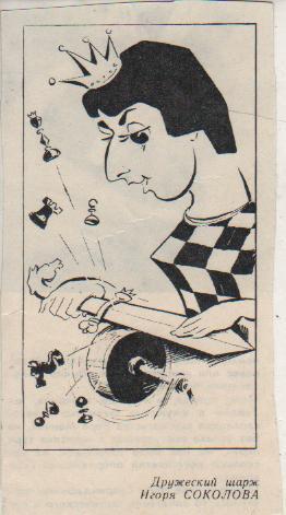 вырезки из газеты шахматистка Нона Гаприндашвили СССР дружеский шарж