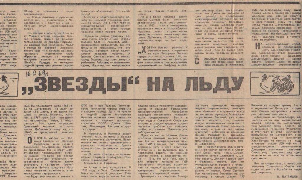 выр из газет мотогонки на льду Звезды на льду г.Красноярск 1969г