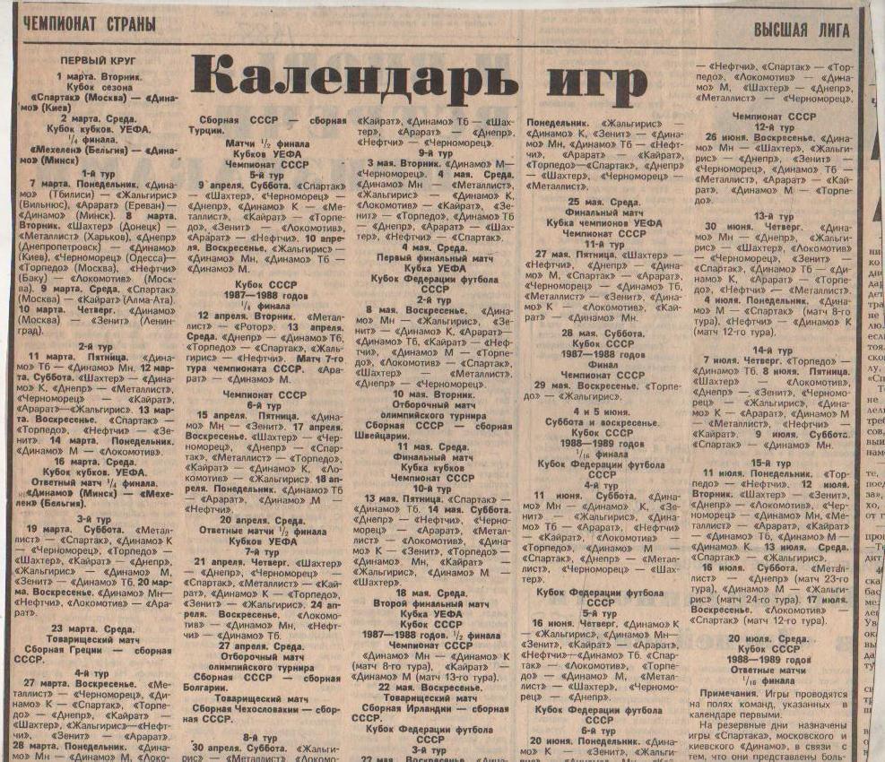 стат футбол П9 №383 календарь игр чемпионата СССР Высшая лига первый круг 1988г.