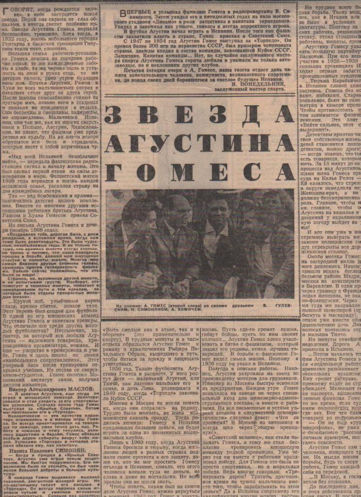 стать футбол П9 №384 интервью Гомес А. Звезда Агустина Гомеса 1976г.