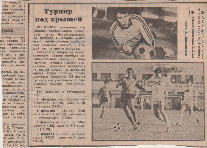 стат футбол П9 №387 турнир на приз Леноблсовпроф г.Ленинград 1988г.