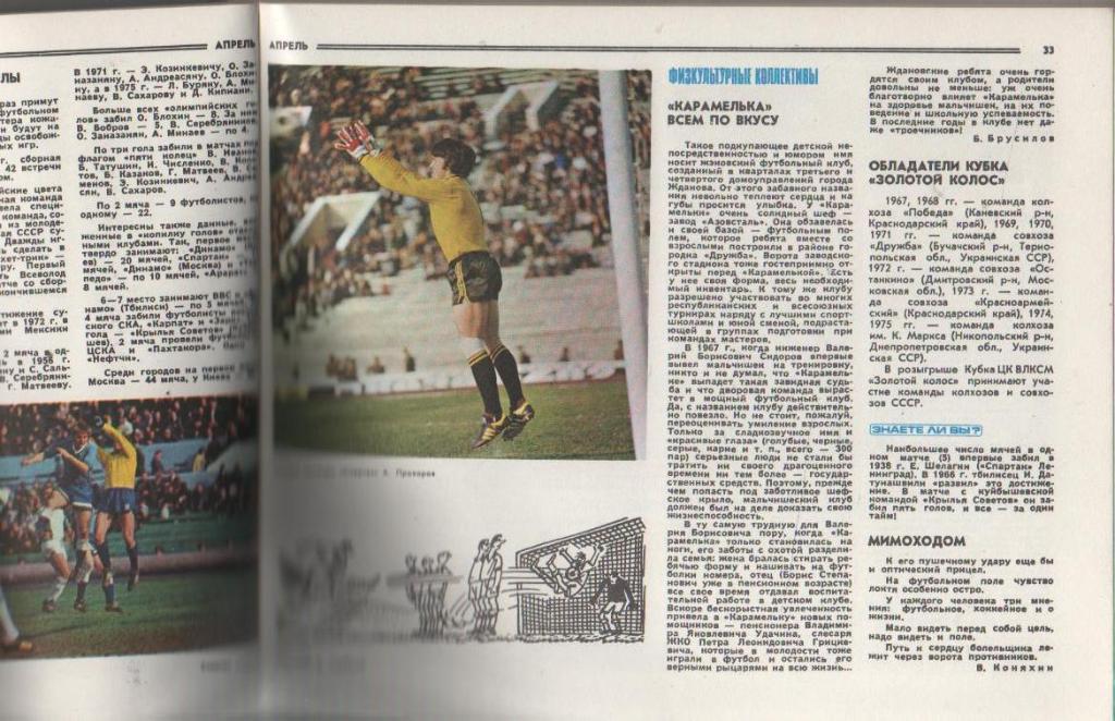 книга футбол Календарь - спорт 1977г. С. Игнатова 1976г. 2
