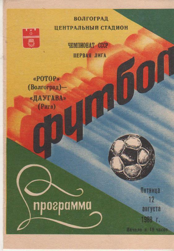 пр-ка футбол Ротор Волгоград - Даугава Рига 1988г.