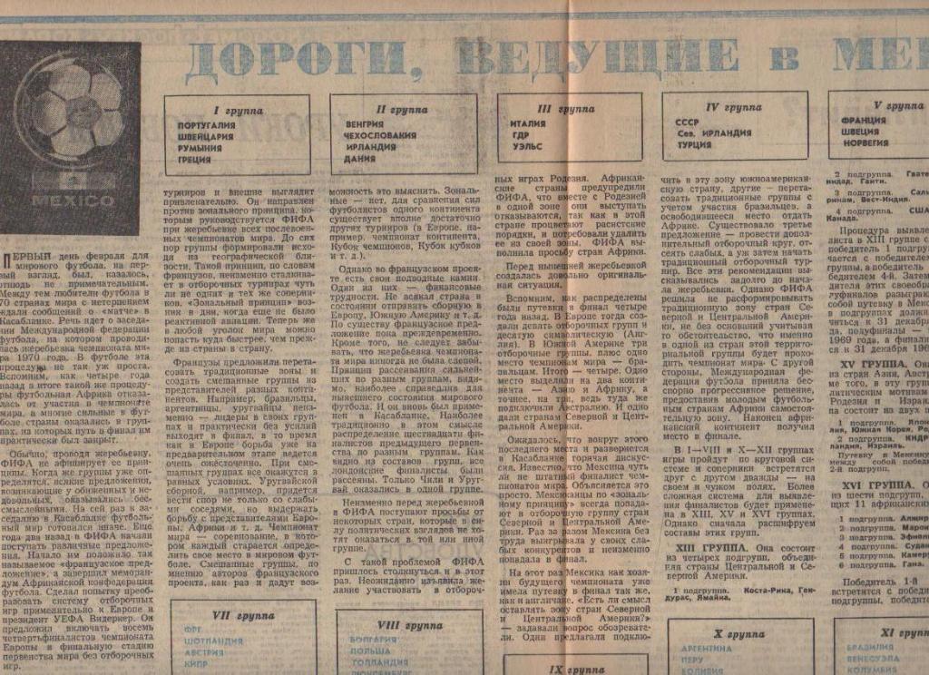 газ К спорт еженедельник Футбол-Хоккей г.Москва 1968г. №5 зимняя олимпиада 2