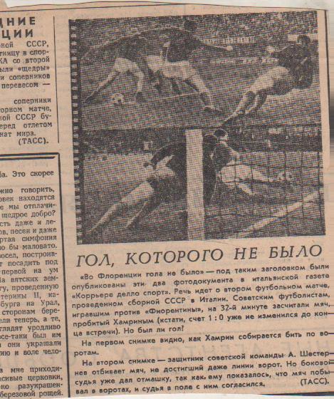 стат футбол П10 №7 фото с матча Фиорентина Италия - сборная СССР 1967г.