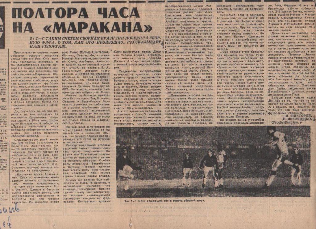 стат футбол П10 №10 отчет о матче сборная Бразилия - сборная Мира МТВ 1968г.