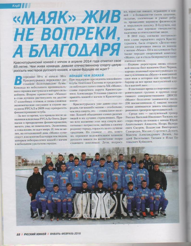 журнал хоккей с мячом Русский хоккей г.Москва 2016г. №29 январь 2
