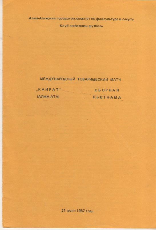 пр-ка футбол Кайрат Алма-Ата - сборная Вьетнам МТВ 1987г.