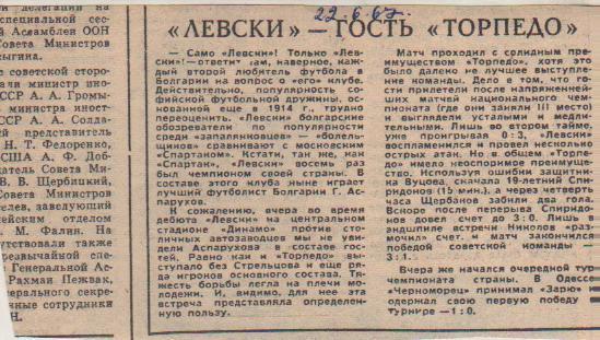 стат футбол П10 №31 отчет о матче Торпедо Москва - Левски Болгария 1967г.