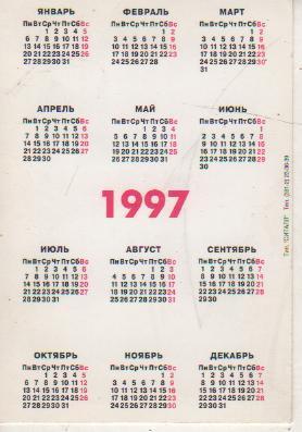 календарик банк для красноярцев Яр банк г.Красноярск 1997г. 1