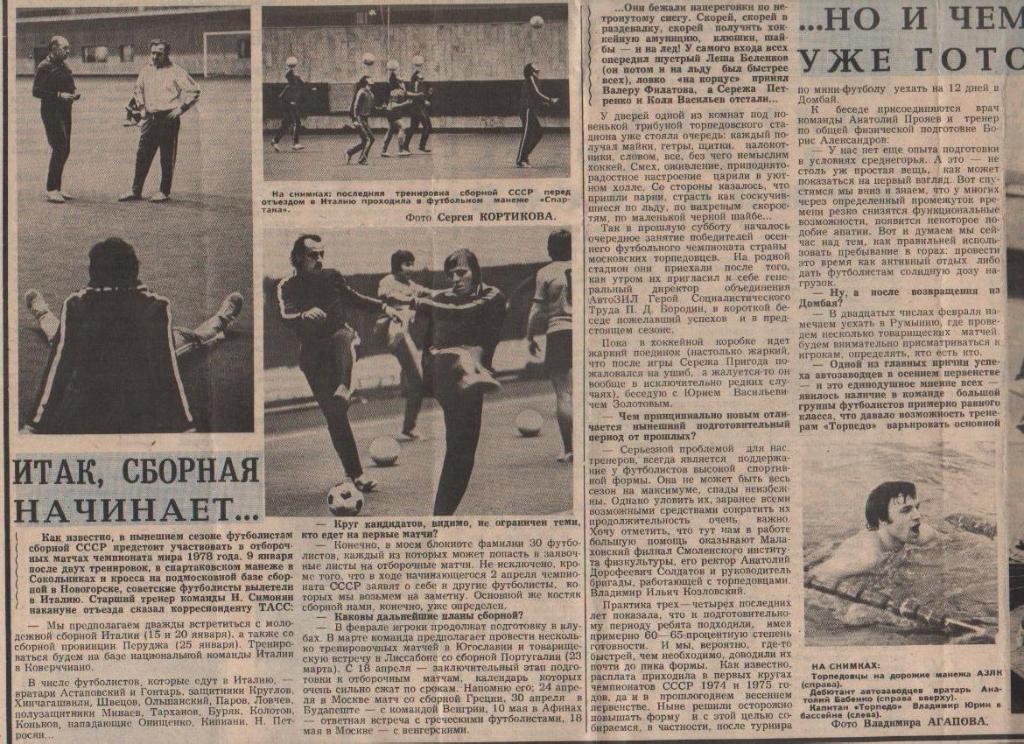 стат х/ш П10 №59 статья И так сборная начинает .. о предсезонным сборе 1977г.