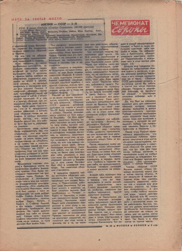 газ К спорт еженедельник Футбол-Хоккей г.Москва 1968г. №24 Англия - СССР 1