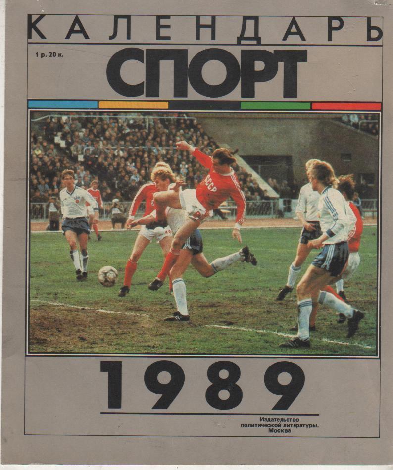 вырезки из журналов футбол матч сборная СССР - сборная ГДР 1989г.