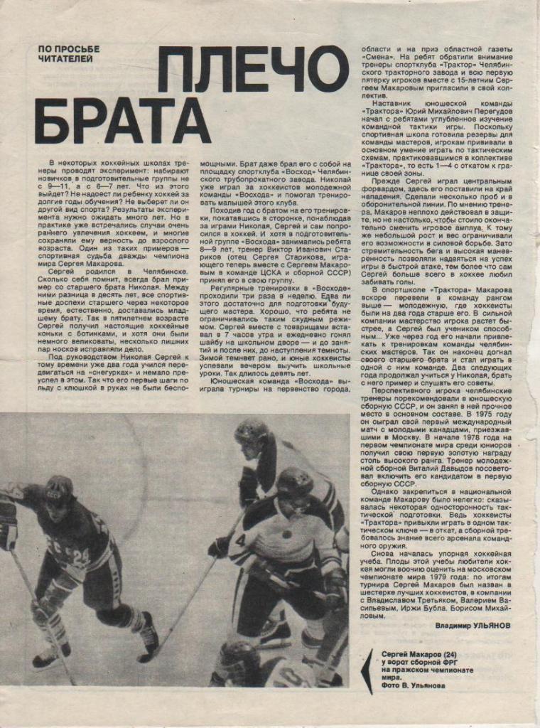 выр из журнал хоккей с шайбой матч СССР - ФРГ с шайбой в атаке С. Макаров 1979г.