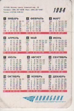 календарик пластик природаАвиаБанк г.Москва 1994г. 1