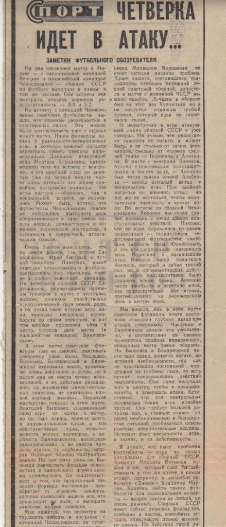 стат футбол П10 №78 отчет о матче сб. олим. СССР - сб. олим. Чехословакия 1968г.