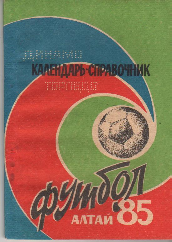 к/c футбол г.Барнаул 1985г.