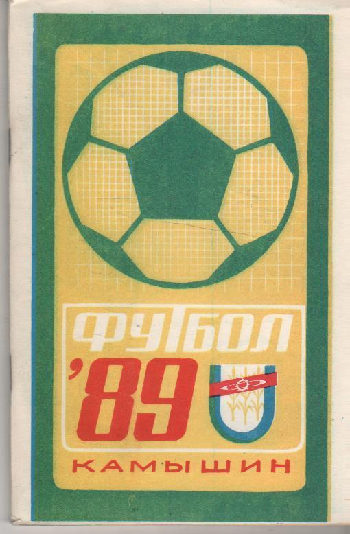 к/c футбол г.Камышин 1989г.