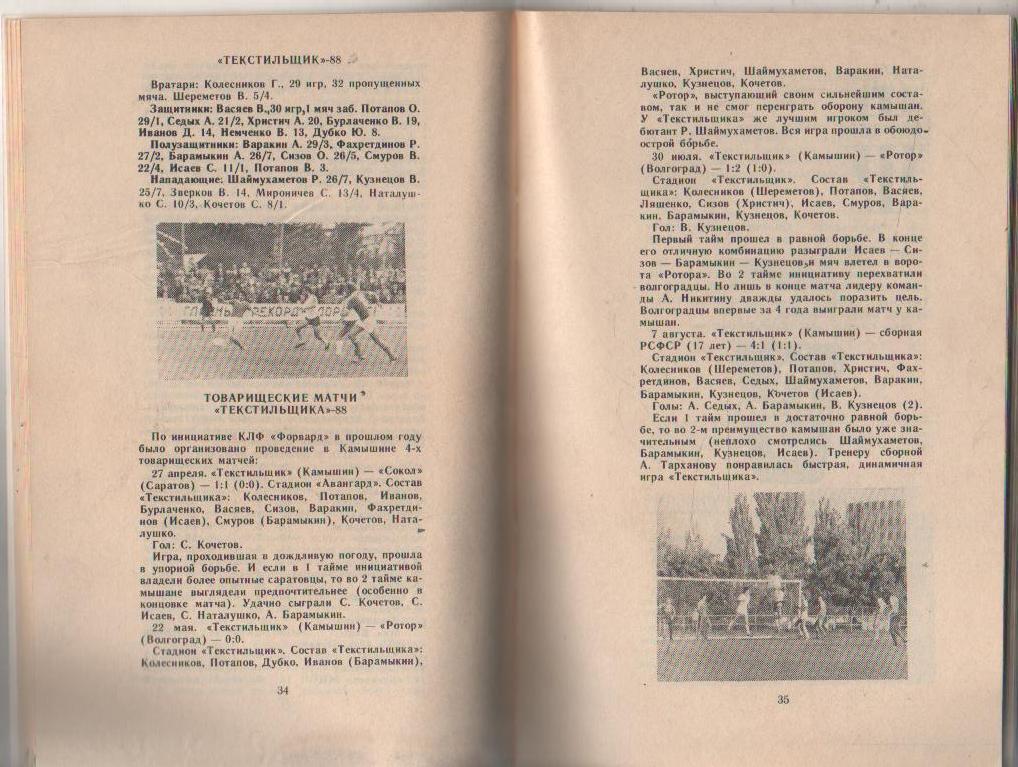 к/c футбол г.Камышин 1989г. 1