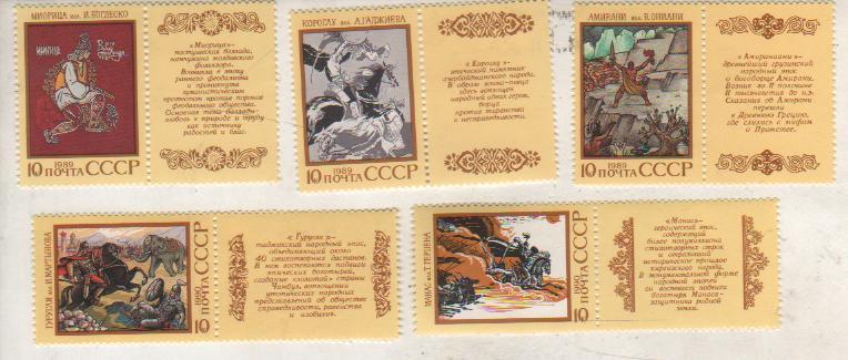 марки чистая азербайджанский эпос Короглу 10коп. СССР 1989г. с купоном