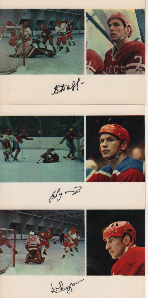 открытк набор из 25 штук Сборная СССР - чемпион мира по хоккею г.Москва 1971г. 3