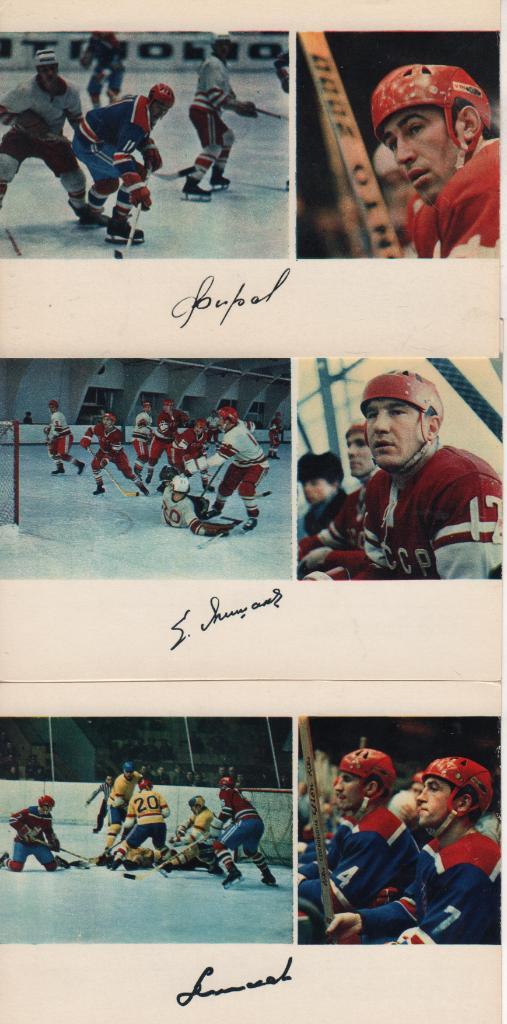 открытк набор из 25 штук Сборная СССР - чемпион мира по хоккею г.Москва 1971г. 6